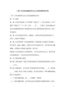 二零二五年度金融機構(gòu)與法人住房按揭貸款合同