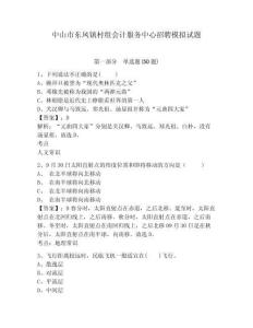 中山市東鳳鎮(zhèn)村組會(huì)計(jì)服務(wù)中心招聘模擬試題含答案詳解（精練）
