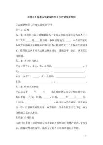 二零二五版姜云婚姻解除與子女權益保障合同