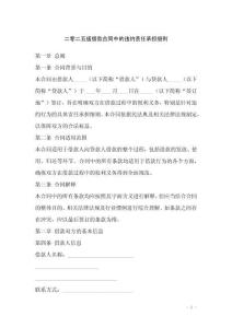 二零二五版借款合同中的違約責任承擔細則