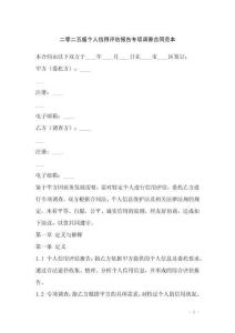 二零二五版個人信用評估報告專項調查合同范本