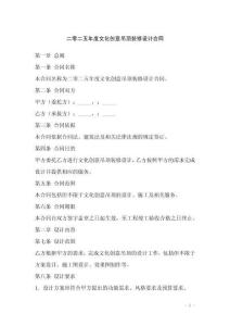 二零二五年度文化創(chuàng)意吊頂裝修設(shè)計(jì)合同