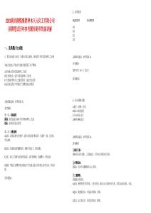 2025陜西陜煤集團(tuán)神木天元化工有限公司招聘筆試歷年參考題庫附帶答案詳解