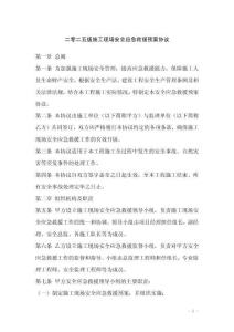 二零二五版施工現場安全應急救援預案協(xié)議