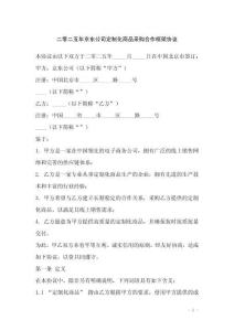 二零二五年京東公司定制化商品采購合作框架協議