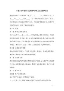 二零二五年度顧可離婚財產分割及子女監護協議