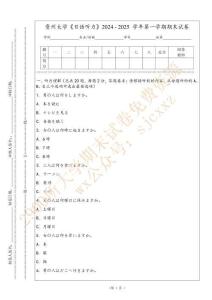 貴州大學《日語聽力》2024 - 2025 學年第一學期期末試卷