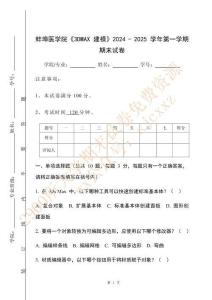 蚌埠醫學院《3DMAX 建模》2024 - 2025 學年第一學期期末試卷