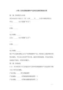 二零二五年度智能硬件產品供貨及售后服務合同