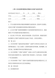 二零二五年度遺傳基因技術服務與生物產業投資合同