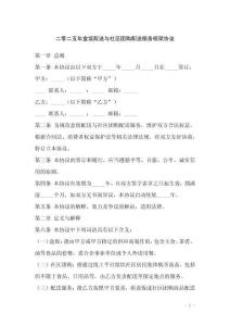 二零二五年盒飯配送與社區團購配送服務框架協議