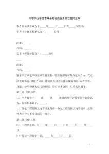 二零二五年度市政基礎設施勞務分包合同范本