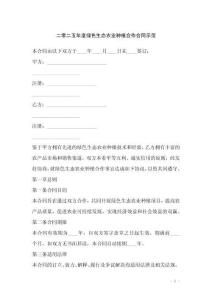 二零二五年度綠色生態農業種植合作合同示范