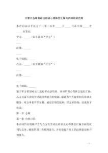 二零二五年勞動法培訓心得體會匯編與講師培訓合同
