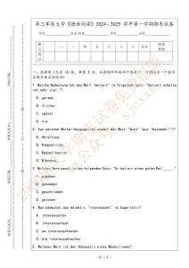 第三軍醫(yī)大學(xué)《德語閱讀》2024 - 2025 學(xué)年第一學(xué)期期末試卷