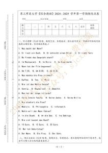 第三軍醫大學《綜合德語》2024 - 2025 學年第一學期期末試卷
