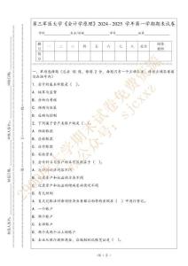 第三軍醫大學《會計學原理》2024 - 2025 學年第一學期期末試卷