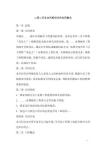 二零二五年水利樞紐分包合同集合