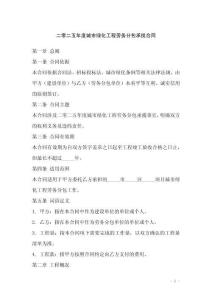 二零二五年度城市綠化工程勞務分包承攬合同