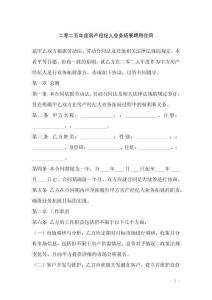 二零二五年度房產經紀人業務拓展聘用合同