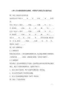 二零二五年最新離婚協議模板：共同財產分配及子女監護協議