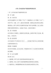 二零二五年度房地產股權抵押擔保合同