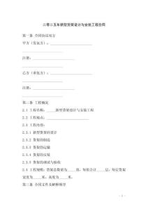 二零二五年新型貨架設(shè)計(jì)與安裝工程合同