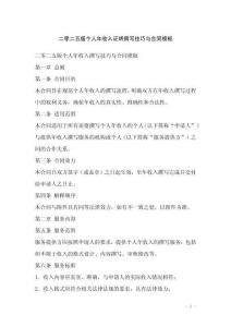 二零二五版?zhèn)€人年收入證明撰寫技巧與合同模板