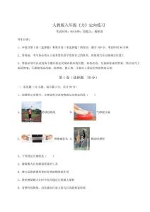考點解析人教版八年級《力》定向練習試卷（解析版含答案）