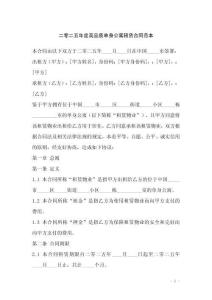 二零二五年度高品質(zhì)單身公寓租賃合同范本