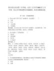 四川省宜賓市第三中學校、宜賓三江中學2025年上半年第一次公開考核招聘合同制教師、職員的模擬試卷參考