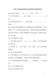 二零二五年度綜合性演出活動票務總代理合同范本