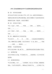 二零二五年度離婚協議書中子女撫養權變更及探視協議范本