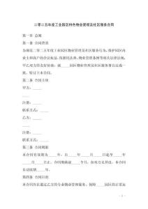 二零二五年度工业园区特色物业管理及社区服务合同