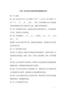 二零二五年度文化旅游勞務拓展服務合同