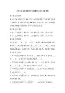 二零二五年度離婚財產分割案件執行與協助合同