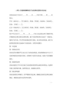 二零二五版婚姻解除后子女撫養權變更補充協議