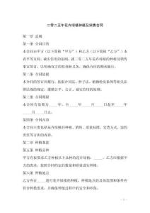 二零二五年花卉綠植種植及銷售合同