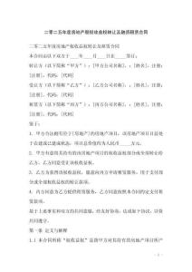 二零二五年度房地產(chǎn)股權(quán)收益權(quán)轉(zhuǎn)讓及融資租賃合同