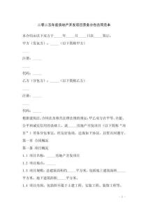 二零二五年度房地產開發項目勞務分包合同范本