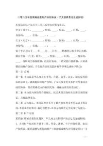 二零二五年度離婚自愿財產(chǎn)分割協(xié)議（子女撫養(yǎng)責(zé)任及監(jiān)護(hù)權(quán)）