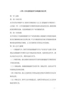 二零二五年度新能源汽車購置補(bǔ)貼合同