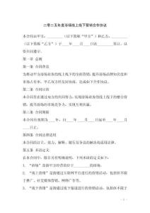 二零二五年度浴場線上線下營銷合作協議