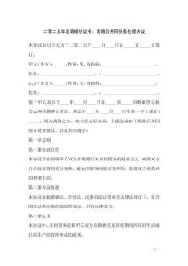 二零二五年度離婚協議書：離婚后共同債務處理協議