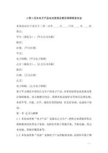 二零二五年電子產(chǎn)品電池更換及售后保障服務(wù)協(xié)議