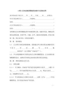 二零二五年度墊資贖樓資金墊付與回收合同