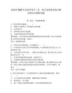 海南省2025年高校畢業生三支一扶計劃招募考前自測高頻考點模擬試題有答案詳解