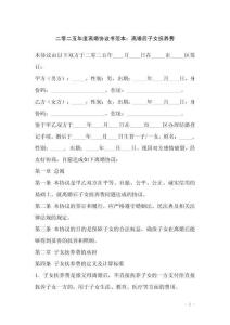 二零二五年度離婚協議書范本：離婚后子女撫養費