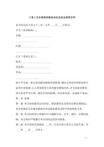 二零二五年健身房教練培訓及就業推薦合同