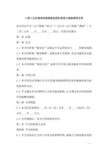 二零二五年健身房健身教練團隊管理與激勵聘用合同